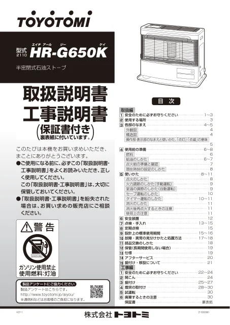 toyotomiトヨトミ HR-G650K